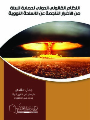 cover image of النظام القانوني الدولي لحماية البيئة من الأضرار الناجمة عن الأسلحة النووية
